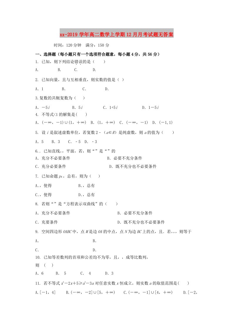 2018-2019学年高二数学上学期12月月考试题无答案