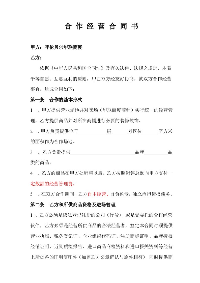 某公司合作经营合同书范文