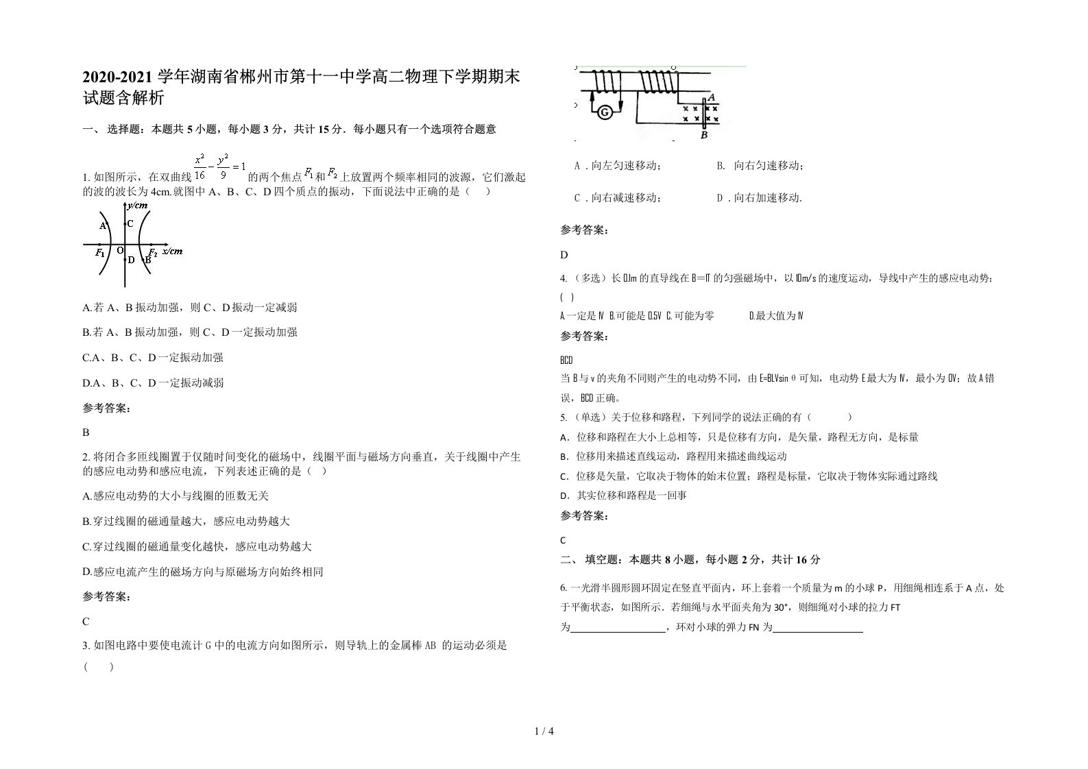 2020-2021学年湖南省郴州市第十一中学高二物理下学期期末试题含解析