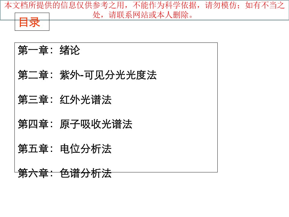 仪器分析绪论培训课件