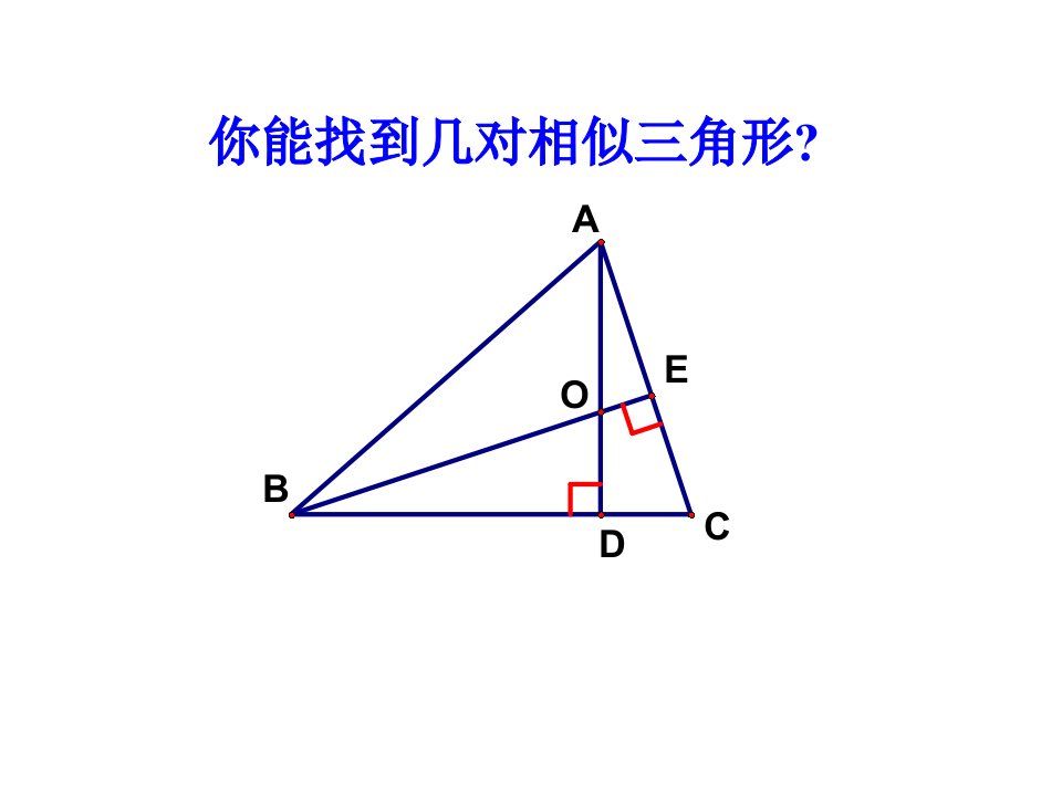 初中数学课件《相似三角形中基本图形》