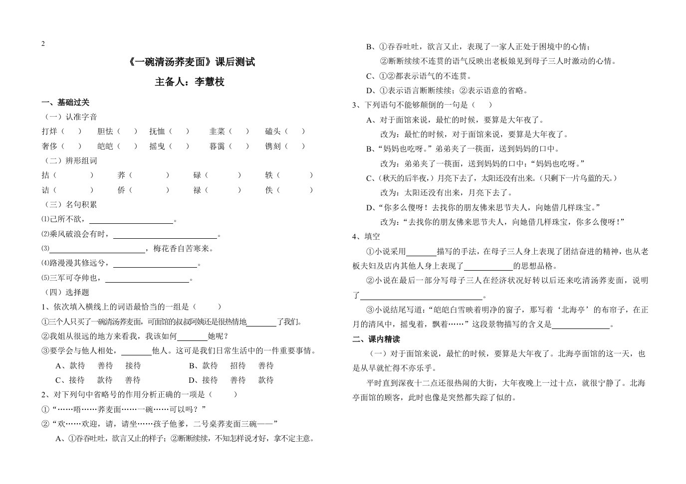 《一碗清汤荞麦面》练习