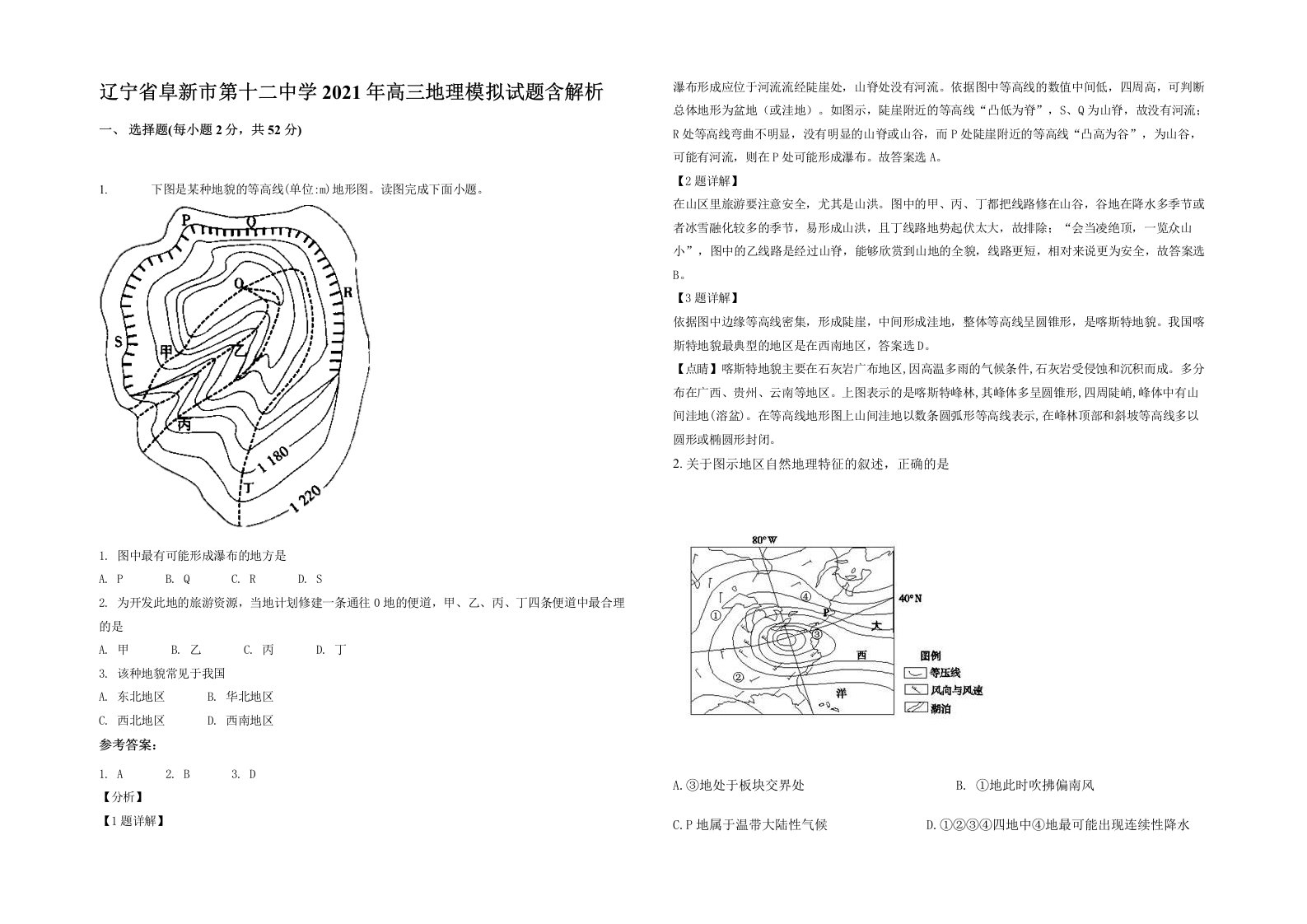 辽宁省阜新市第十二中学2021年高三地理模拟试题含解析