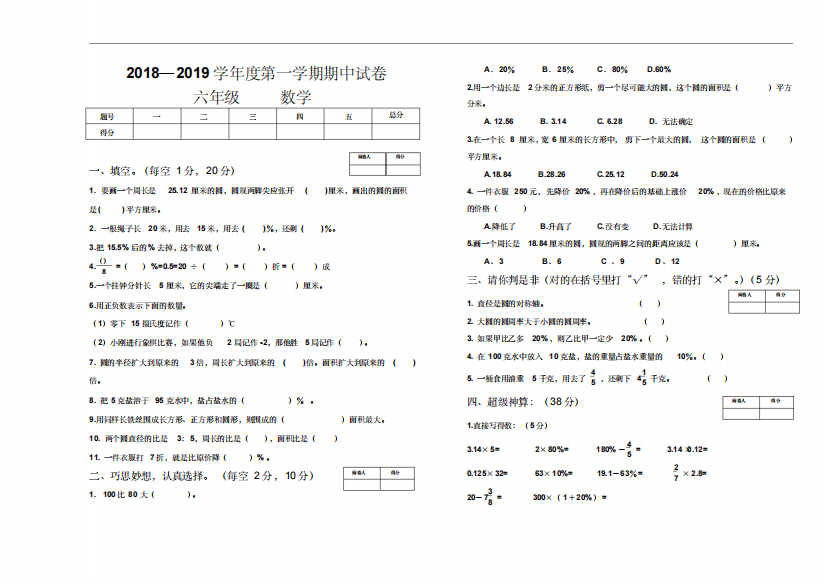 2018—2019学年北师大版六年级第一学期数学期中测试卷