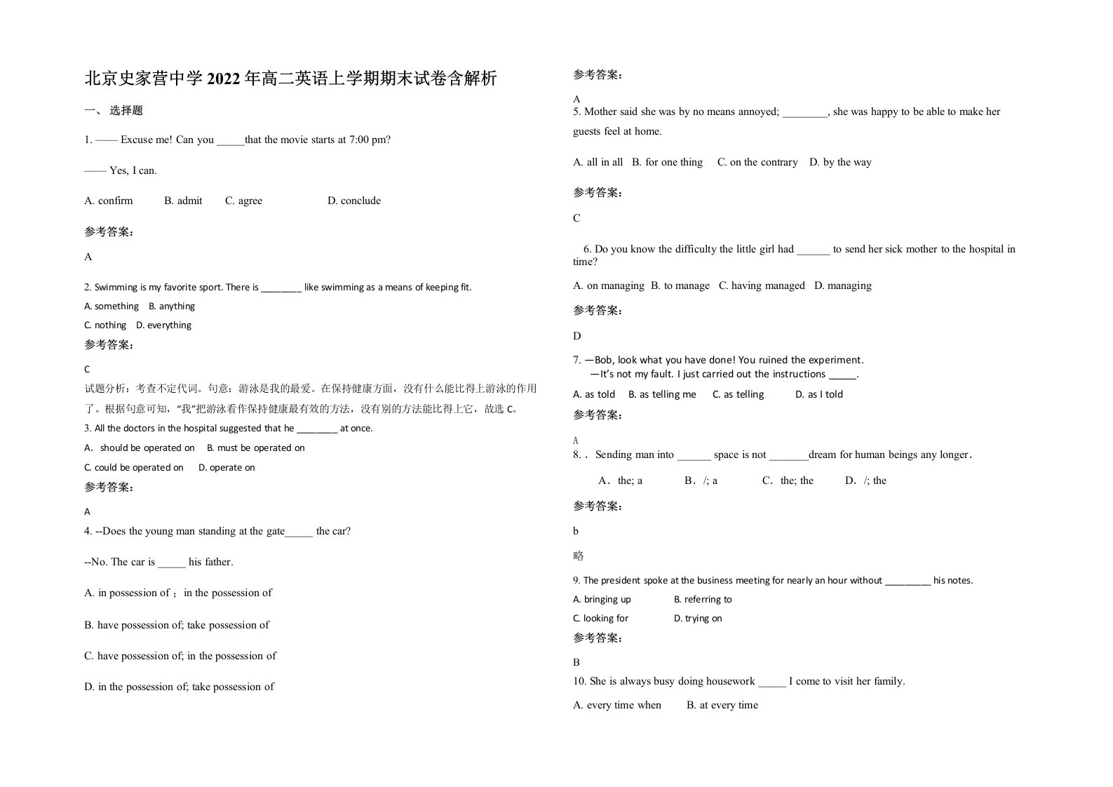 北京史家营中学2022年高二英语上学期期末试卷含解析