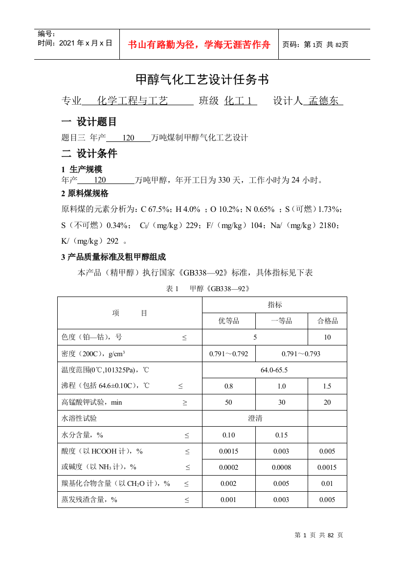 甲醇气化工艺设计