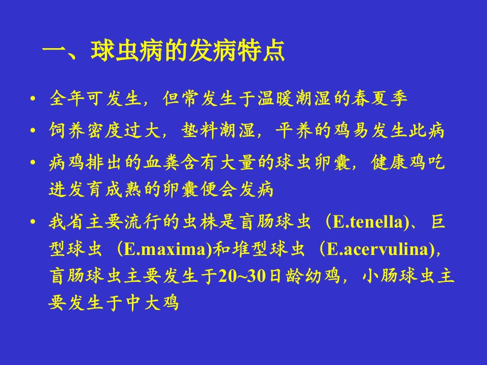 抗球虫药在家禽饲料中的合理应用