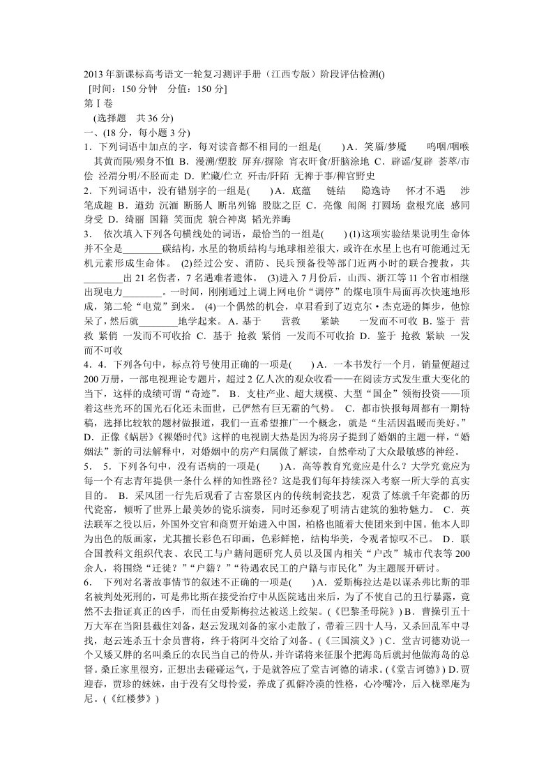 2013年新课标高考语文一轮复习测评手册