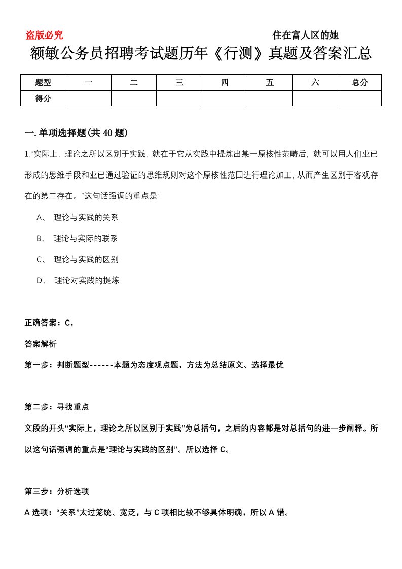 额敏公务员招聘考试题历年《行测》真题及答案汇总第0114期