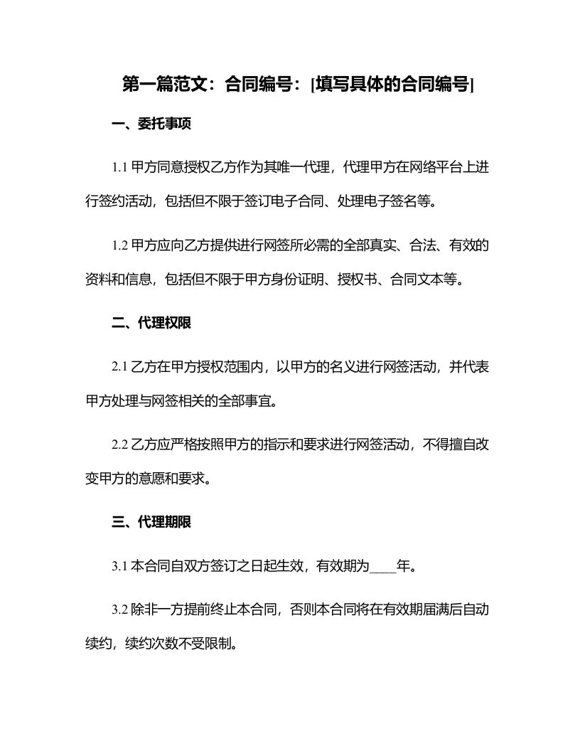 网签版代理合同样书