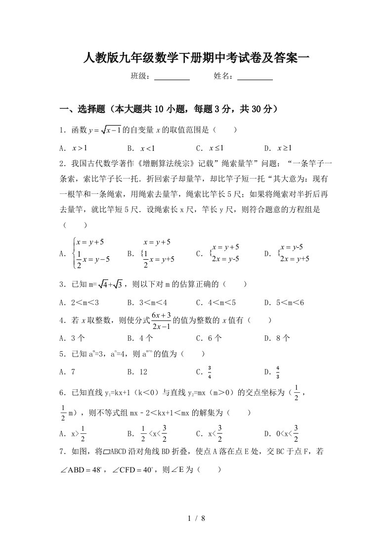 人教版九年级数学下册期中考试卷及答案一