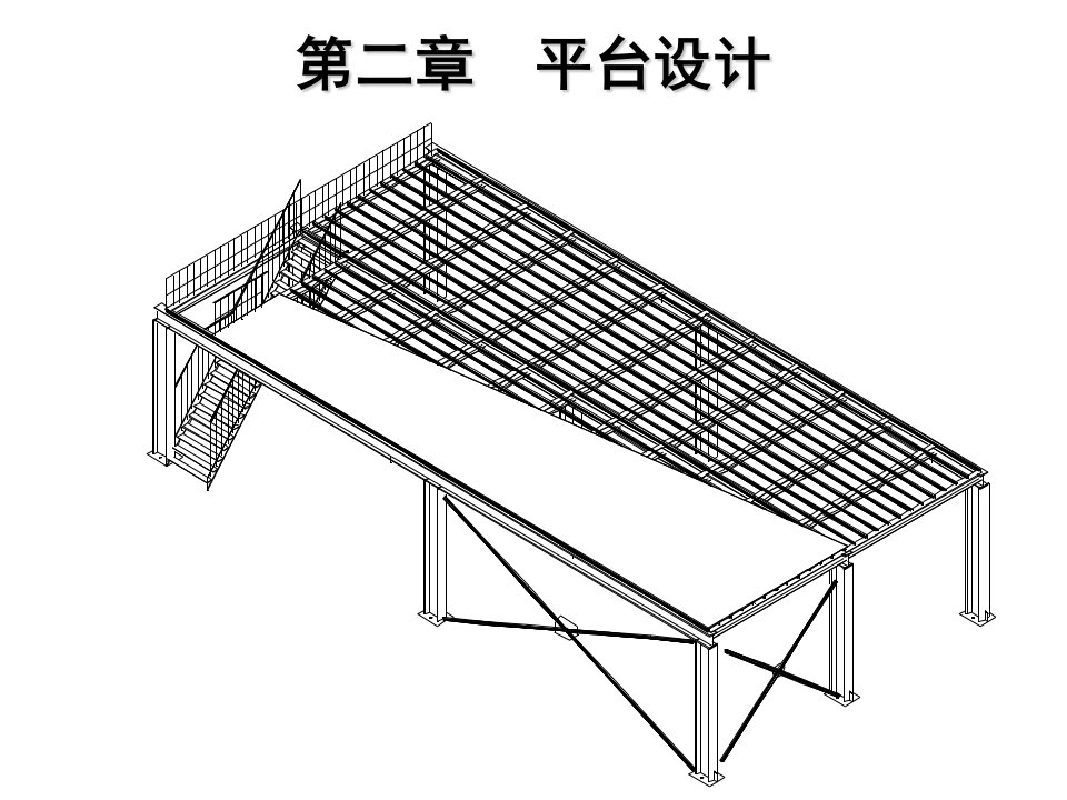 《建筑钢结构设计》PPT课件