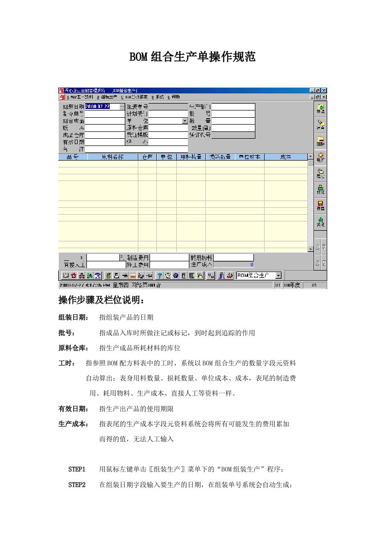 管理制度-BOM组合生产单操作规范