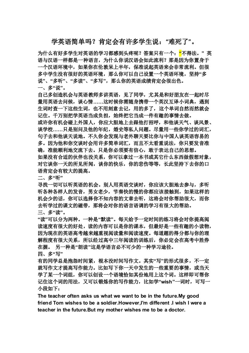 大学英语六级听力词汇阅读冲刺--词汇语法篇学习啊