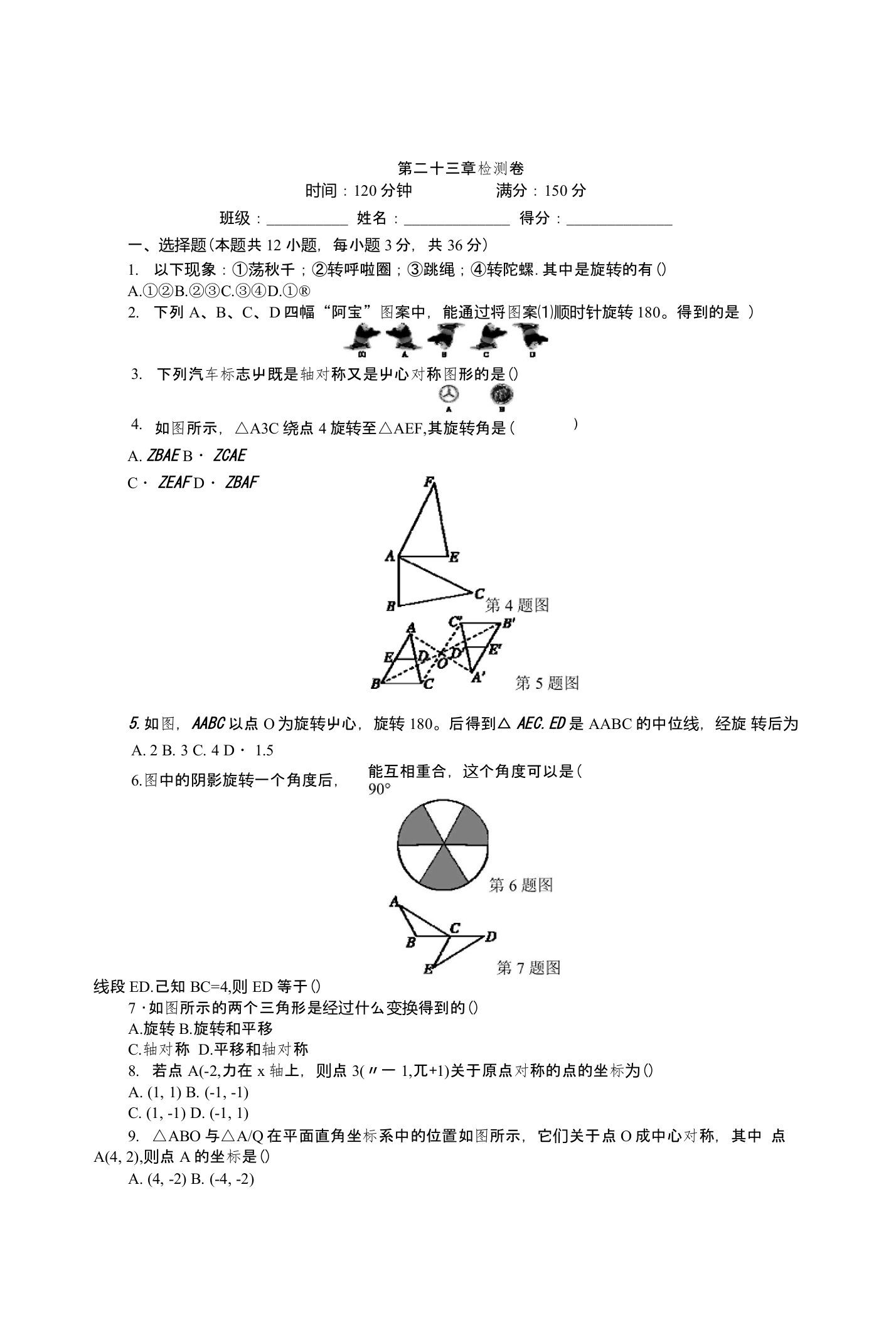 义务教育人教版九年级上数学第23章旋转检测试卷含解析教学反思设计案例学案说课稿