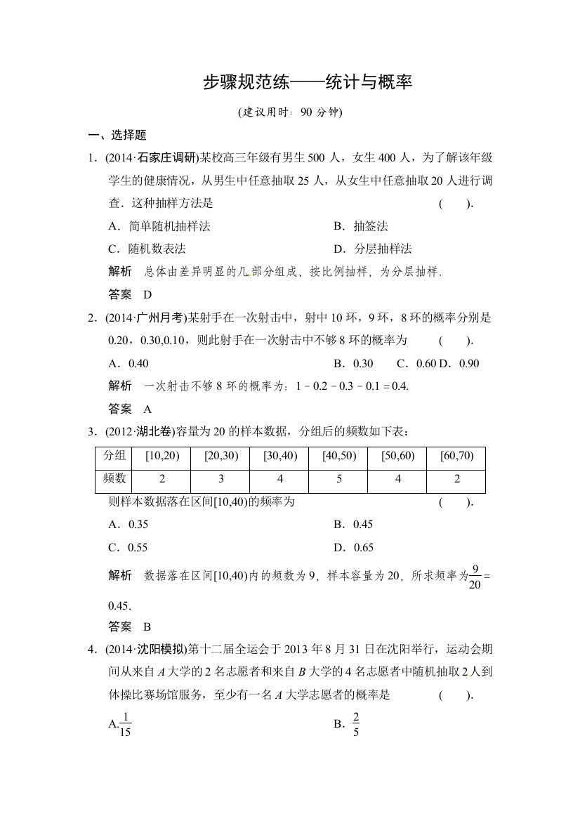 创新设计】(北师大版)2015届高考数学一轮精品第9篇