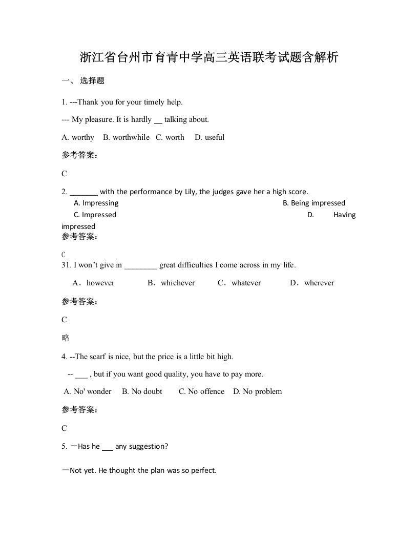 浙江省台州市育青中学高三英语联考试题含解析