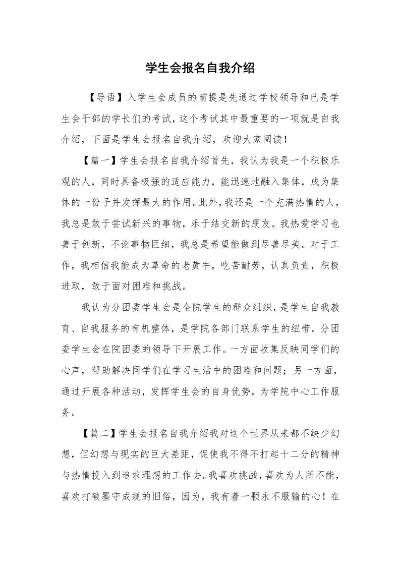 求职离职_自我介绍_学生会报名自我介绍