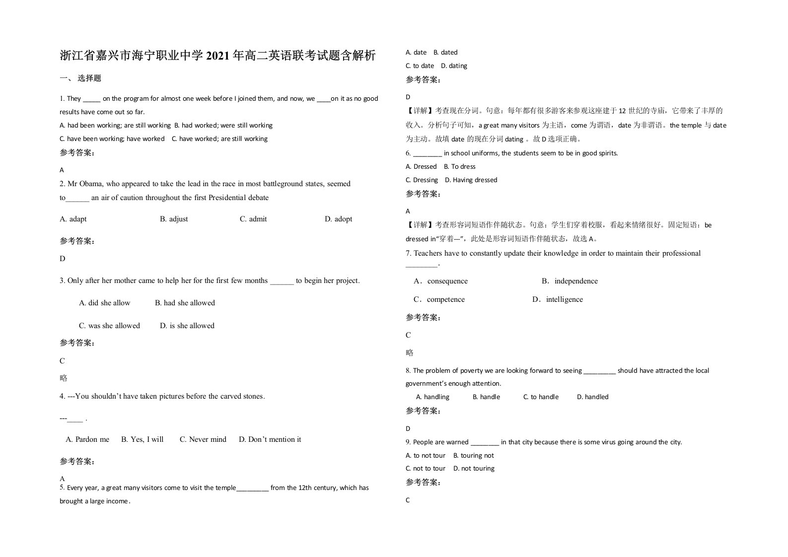 浙江省嘉兴市海宁职业中学2021年高二英语联考试题含解析