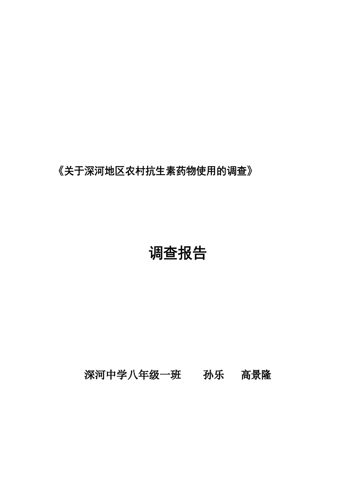 初中综合实践活动调查报告(市级一等奖)