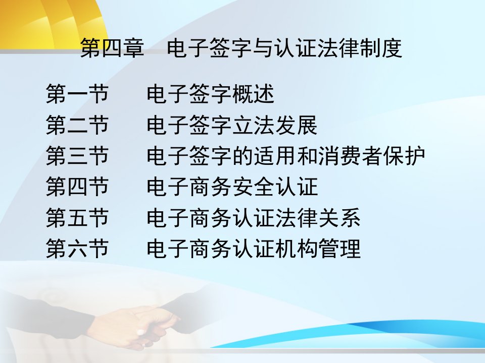 电子签名和电子合同法律专业知识讲座