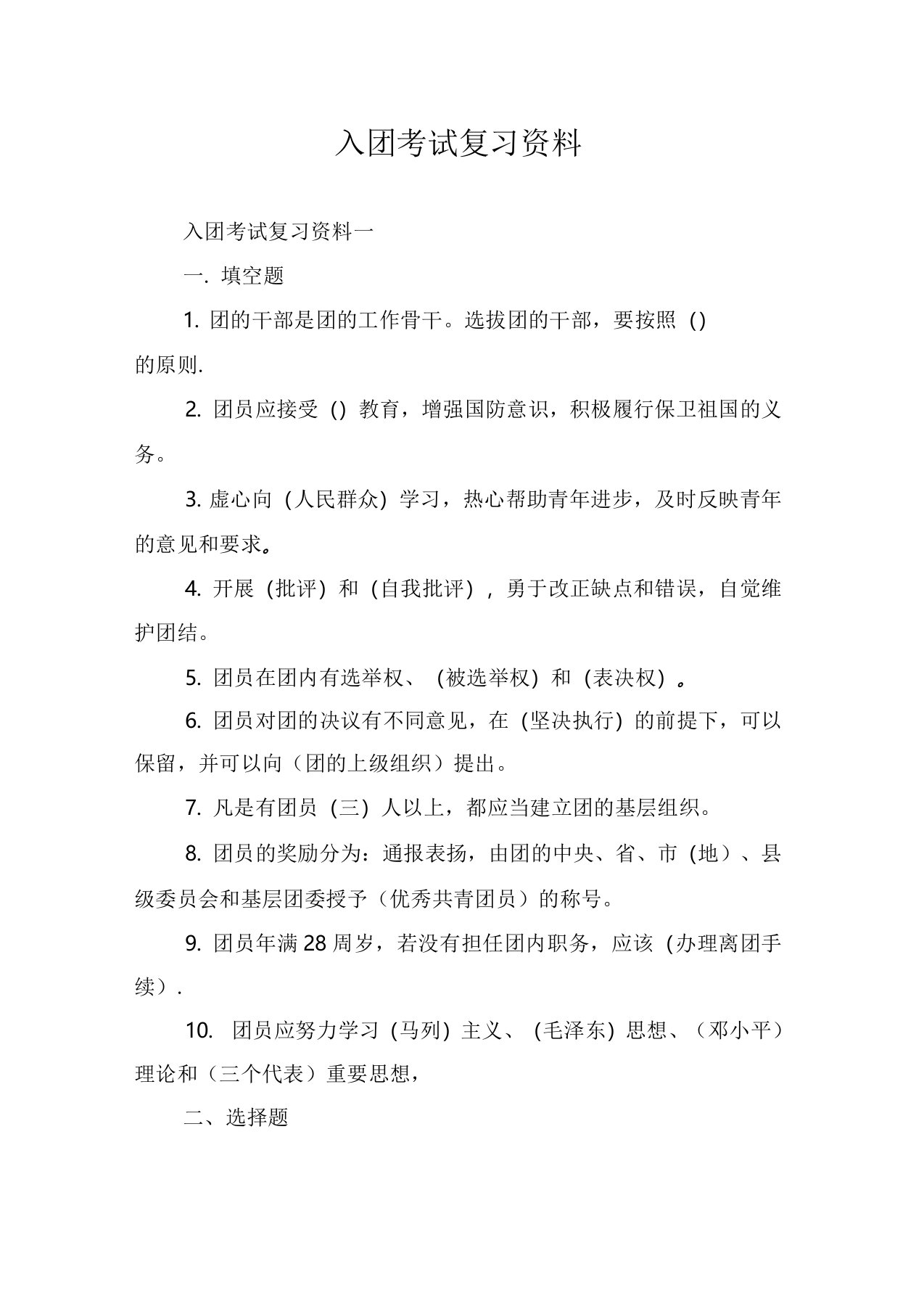 入团考试复习资料