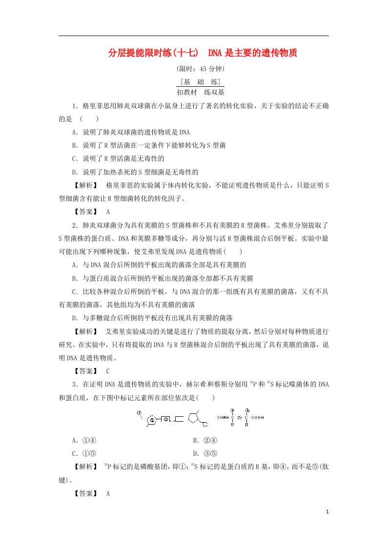 高考生物大一轮复习