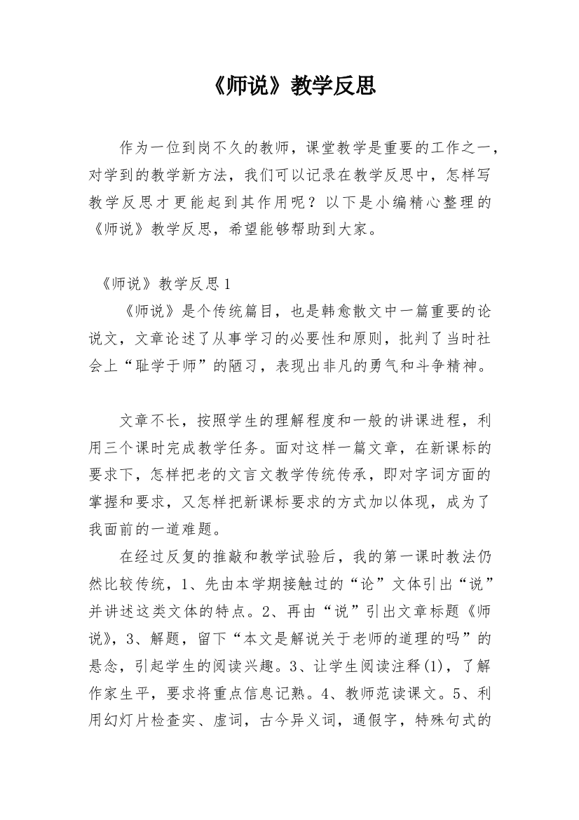 《师说》教学反思_6