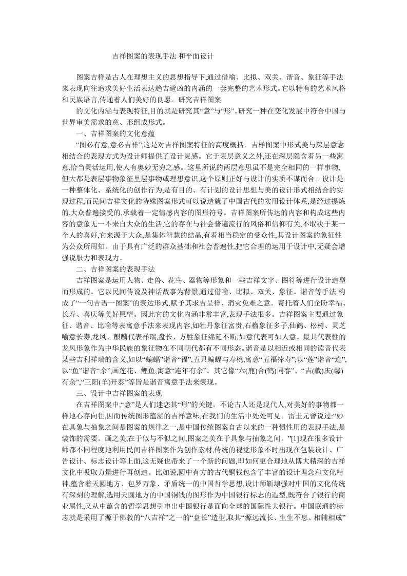 吉祥图案的表现手法