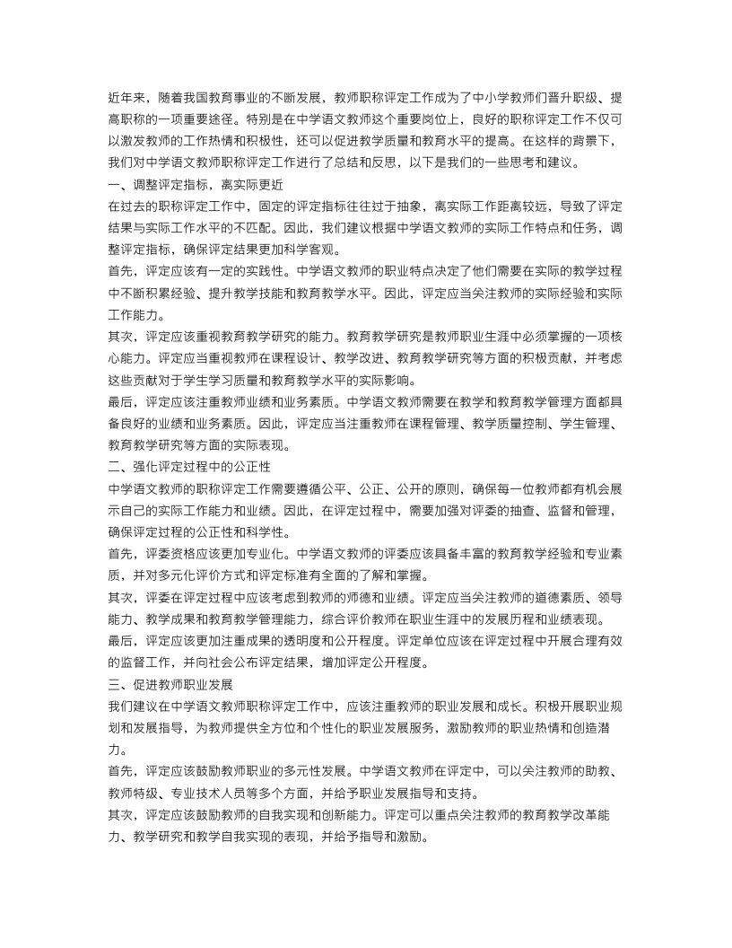 中学语文教师职称评定工作总结