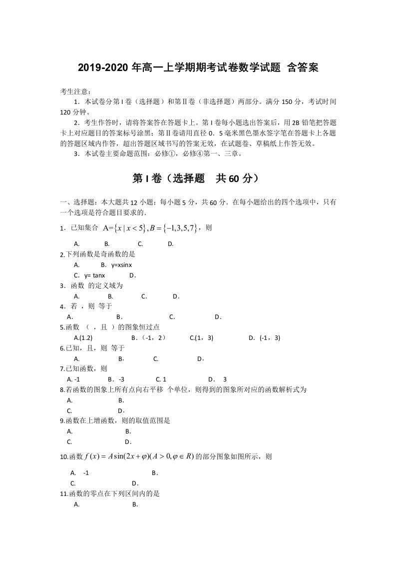 2019-2020年高一上学期期考试卷数学试题