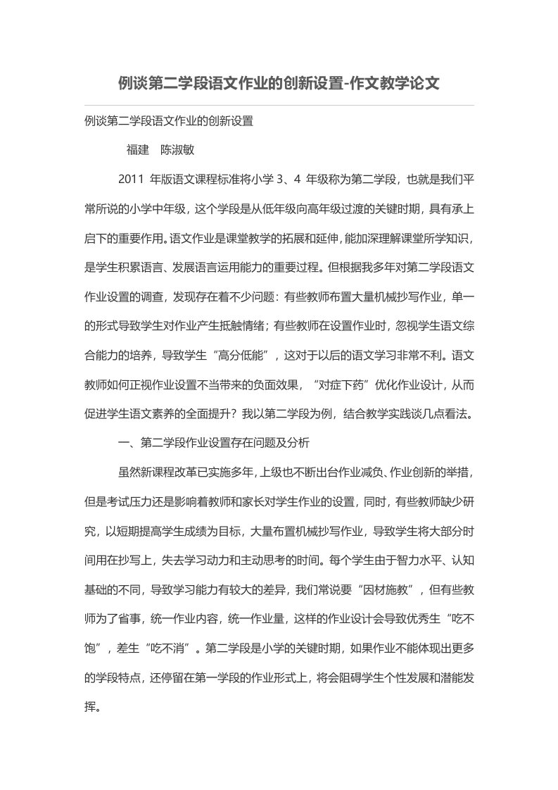 例谈第二学段语文作业的创新设置