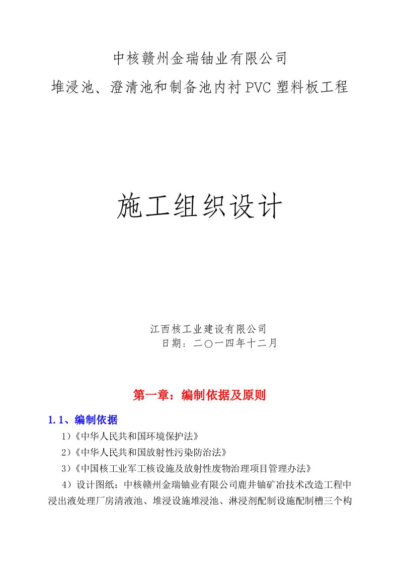 PVC板安装施工方案要点