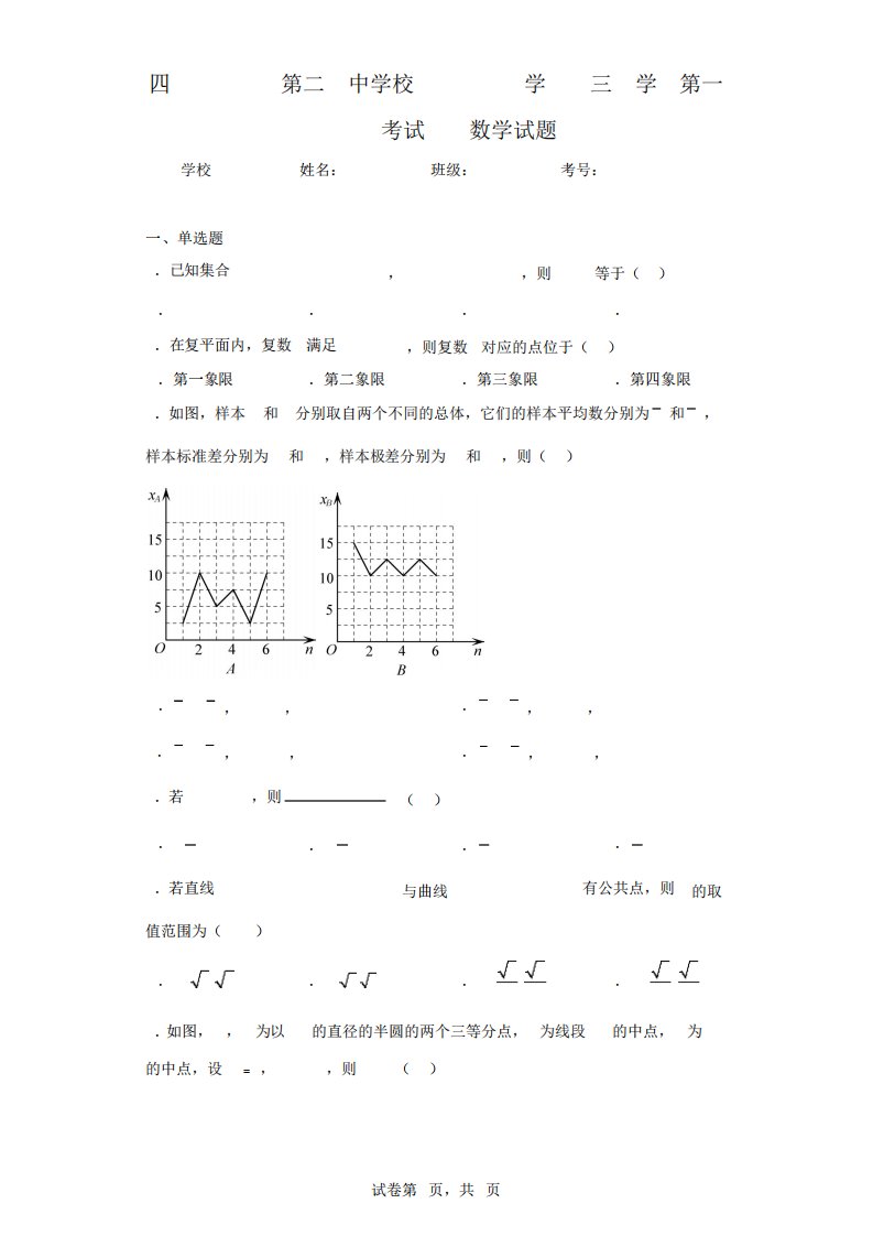 2023学年高三上学期第一次模拟考试理科数学试题(含答案解析)