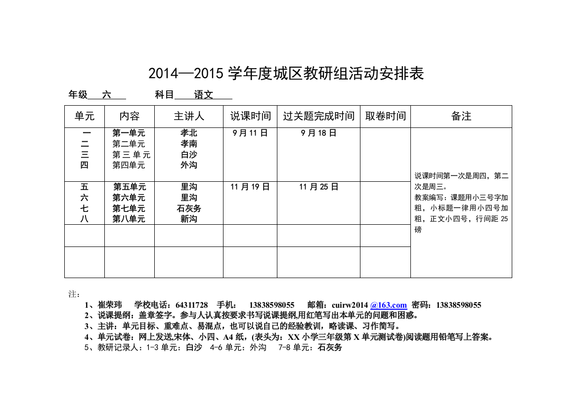 六年级语文上期教研安排表