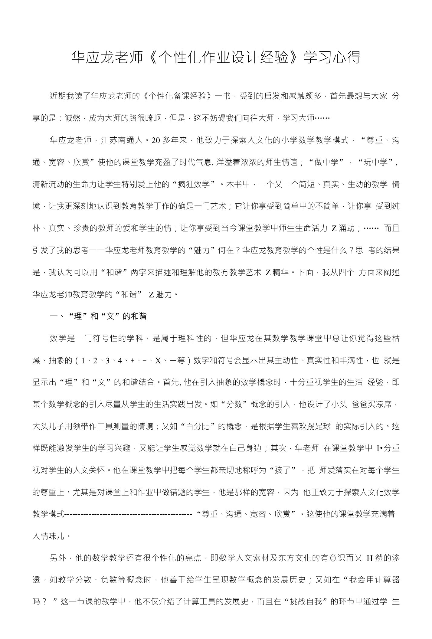 华应龙老师《个性化作业设计经验》学习心得