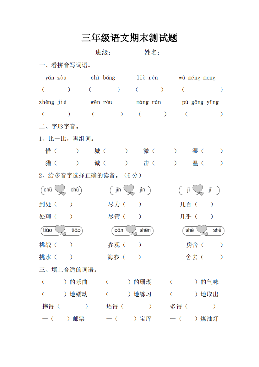 部编版三年级语文期末测试题(精品文档)-共2页