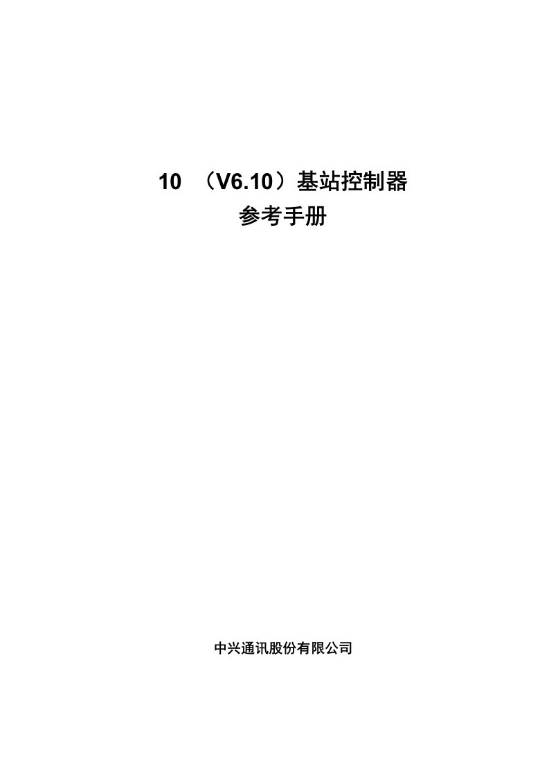 精选中国联通基站控制器KPI参考手册