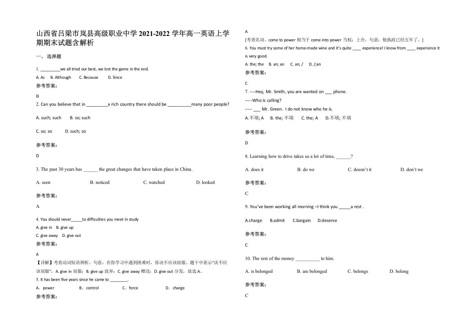 山西省吕梁市岚县高级职业中学2021-2022学年高一英语上学期期末试题含解析