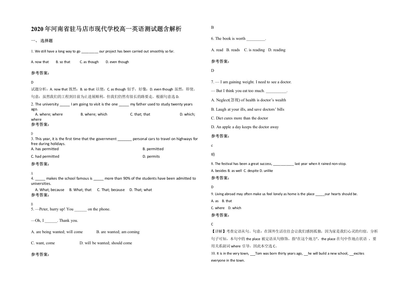 2020年河南省驻马店市现代学校高一英语测试题含解析