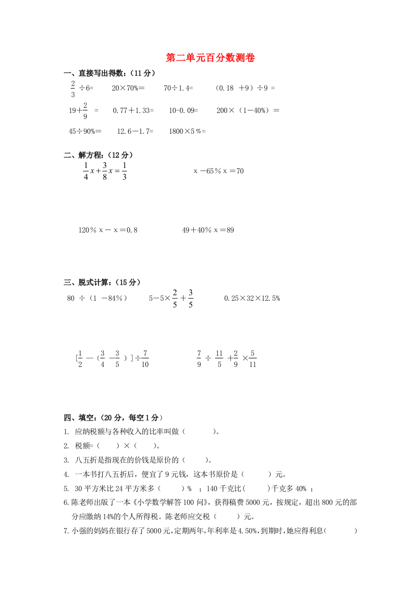 六年级数学下册