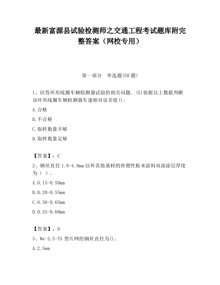 最新富源县试验检测师之交通工程考试题库附完整答案（网校专用）