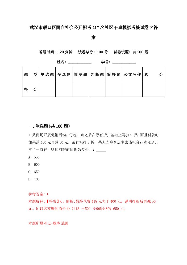 武汉市硚口区面向社会公开招考217名社区干事模拟考核试卷含答案1