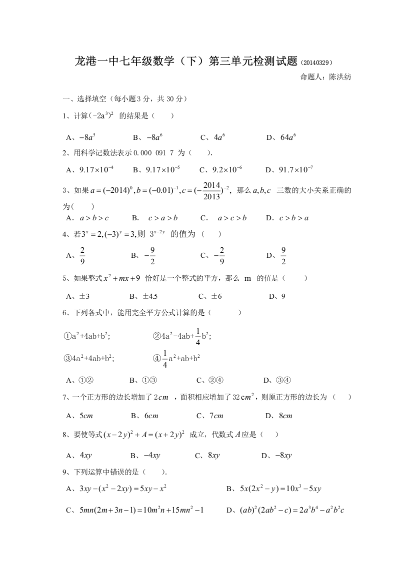 【小学中学教育精选】七下第三章