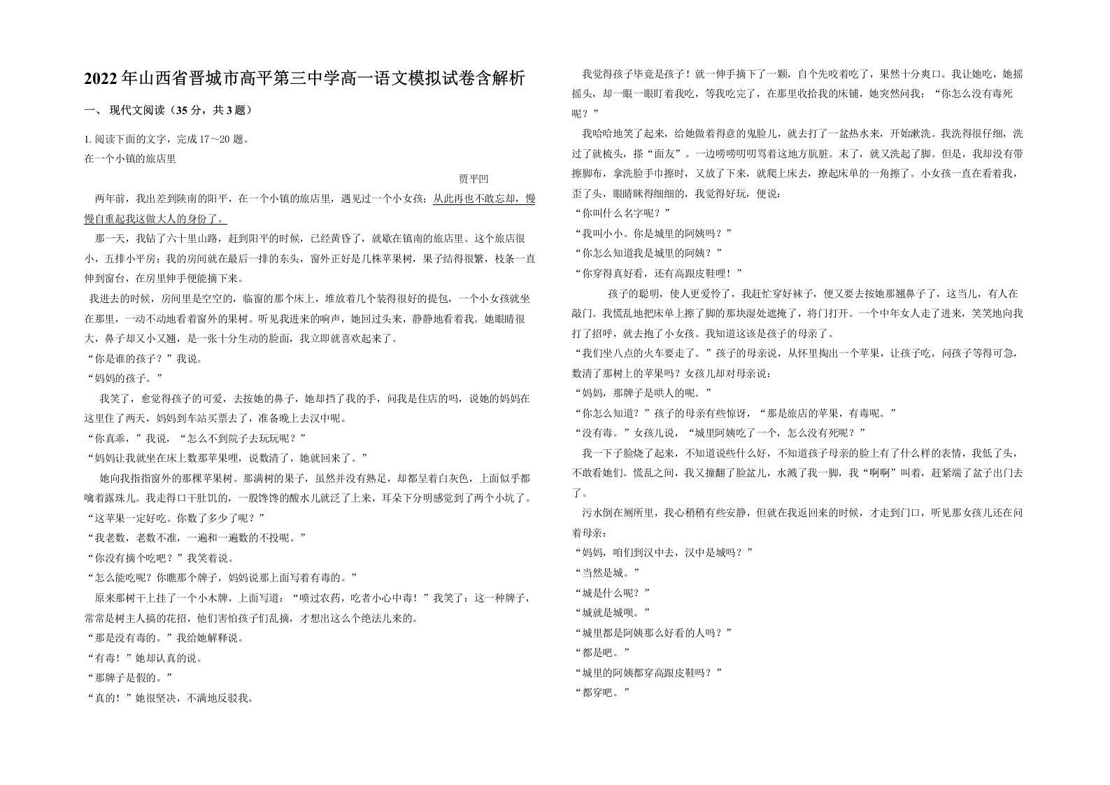 2022年山西省晋城市高平第三中学高一语文模拟试卷含解析