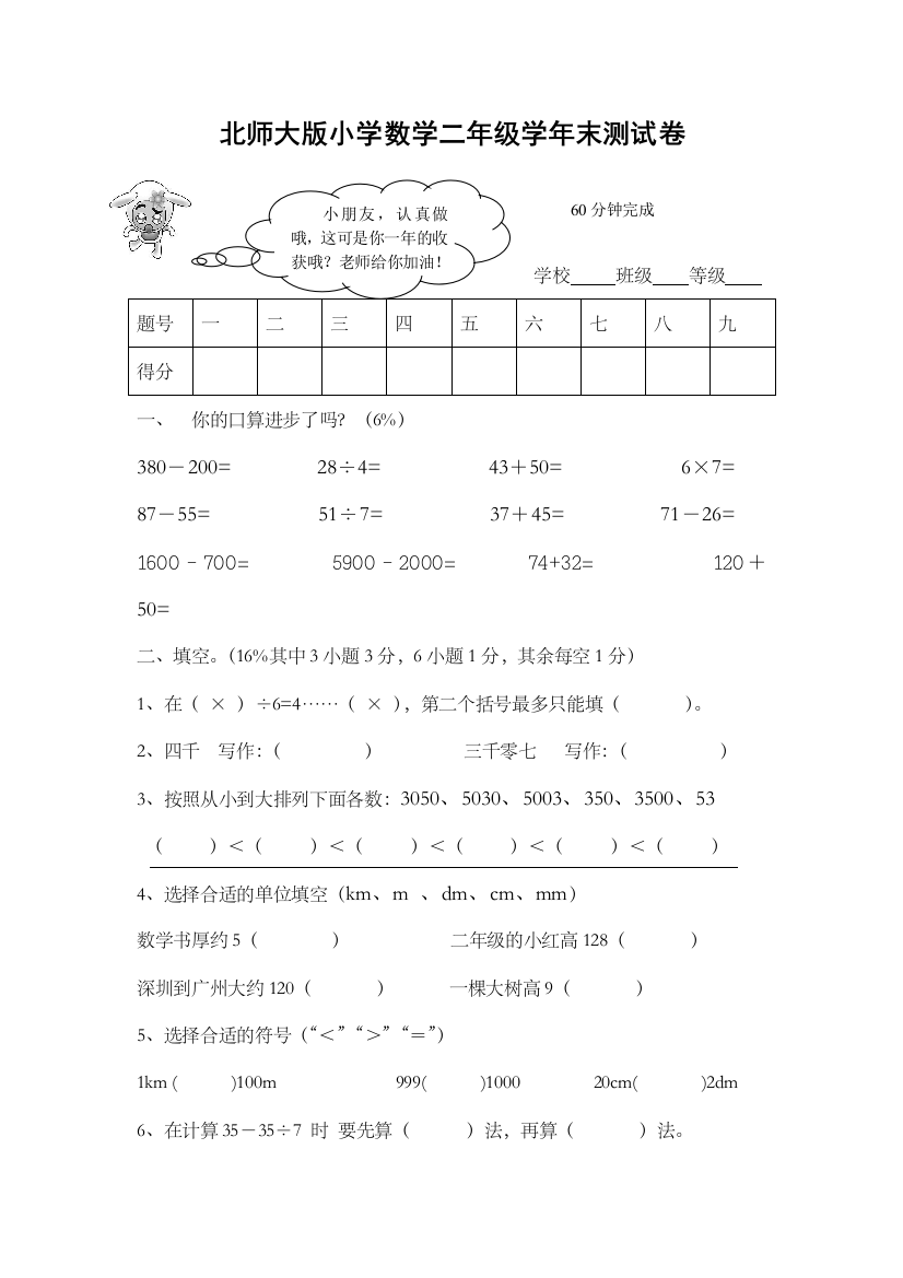 北师大版二年级下册数学期末考试试卷