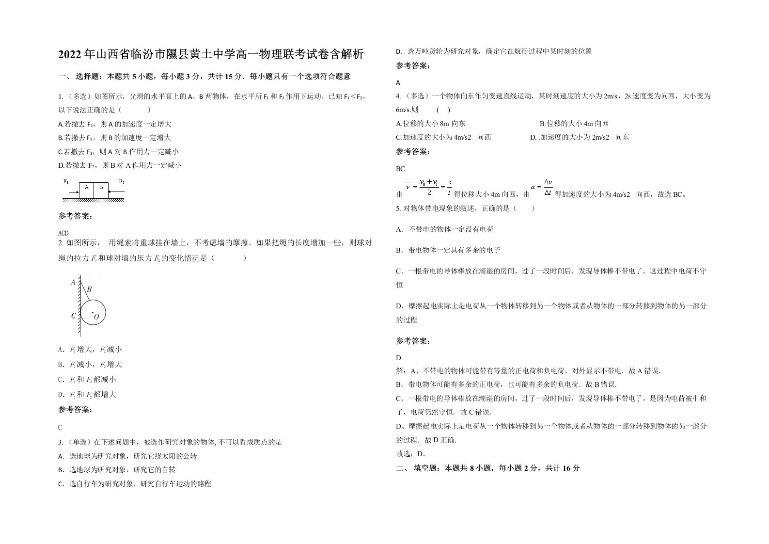 2022年山西省临汾市隰县黄土中学高一物理联考试卷含解析