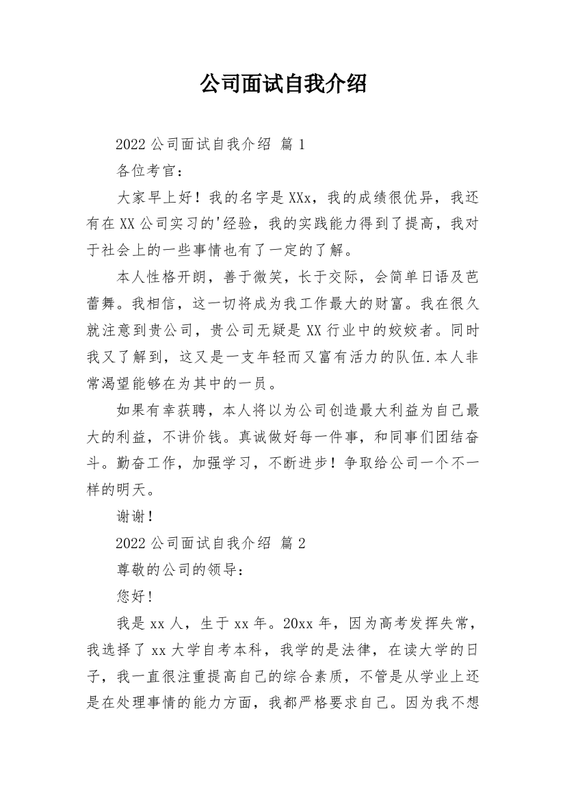 公司面试自我介绍_3