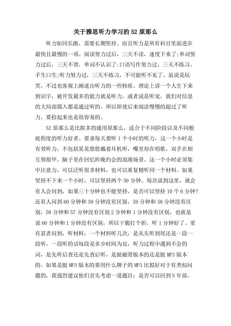 关于雅思听力学习的52原则