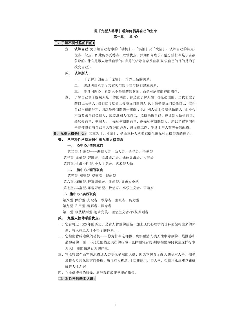 九型人格学文字材料(王)